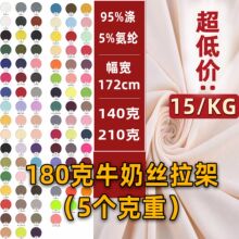 牛奶丝拉架涤氨汗布单面布四面弹涤莱卡涤纶长丝面料T恤针织面料