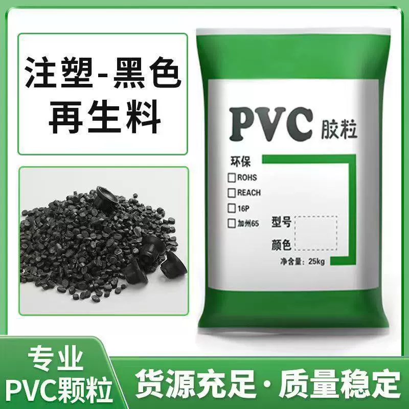 Гранулы из переработанного ПВХ, черные, экологически чистый переработанный материал из поливинилхлорида, ПВХ45p, экологически чистый мягкий переработанный пластик.