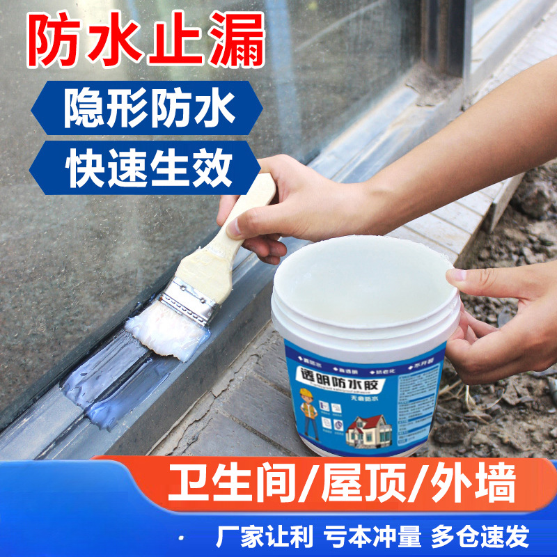 透明防水胶卫生间免砸瓷砖补漏材料外墙的玻璃胶防水防霉防漏