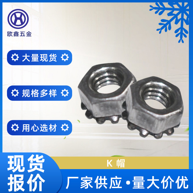 不锈钢K型多齿螺母带齿防松六角螺帽防松紧固件螺母可做非标螺母