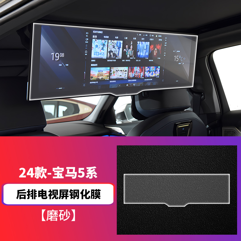 For 24 BMW New: BMW Car paint protective film - 24-bmw-5-series-i5-rear-tv-tempered-film-matte-see-description-for-specifications