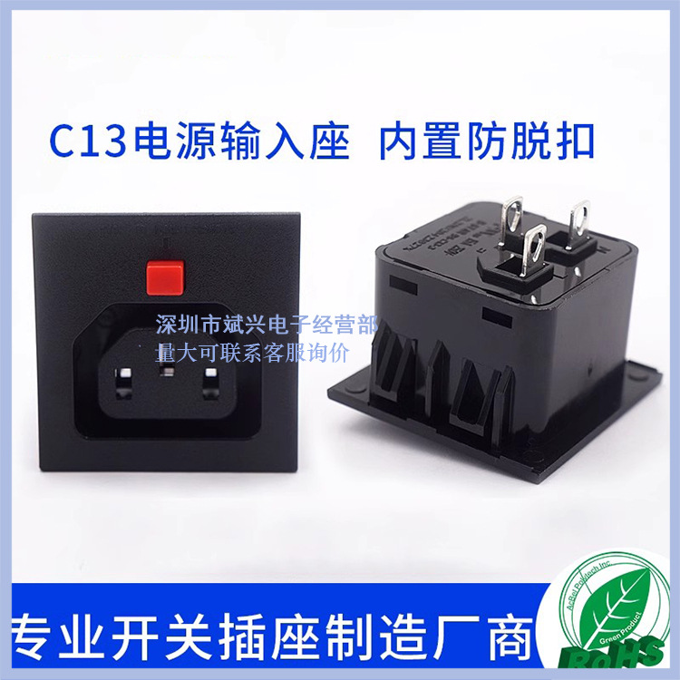 C13卡式电源插座按钮防脱插座PDU机柜排插三孔品字母座C14品字15A