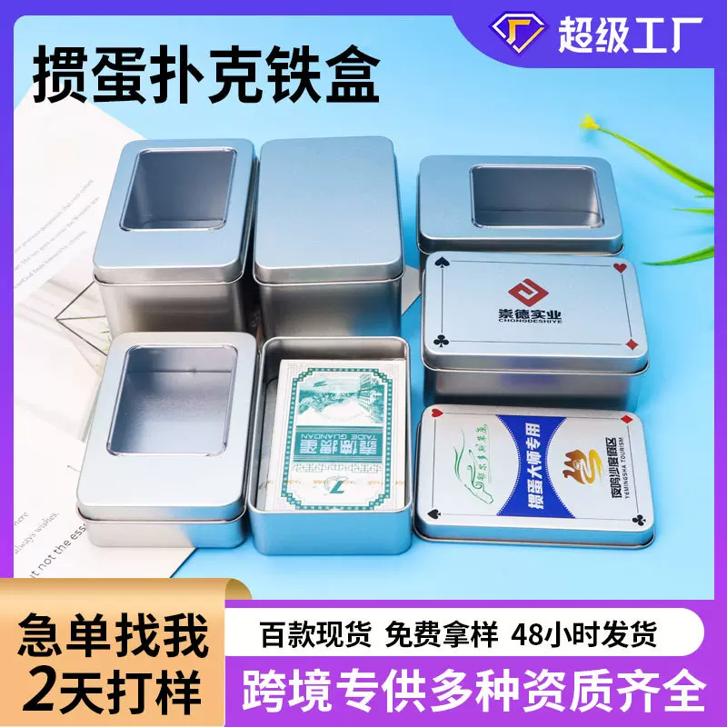 现货掼蛋扑克牌包装铁盒纸牌桌游卡片礼品金属包装盒马口铁小铁盒