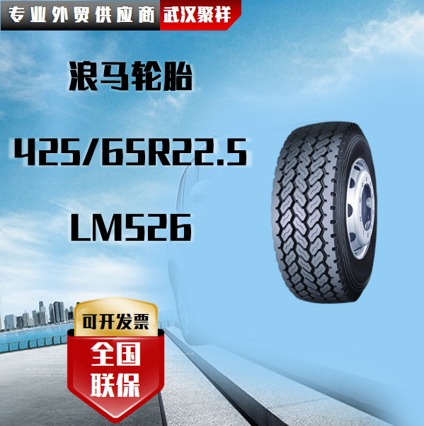 品牌热卖 浪马轮胎425/65R22.5 LM526 全国联保轮胎