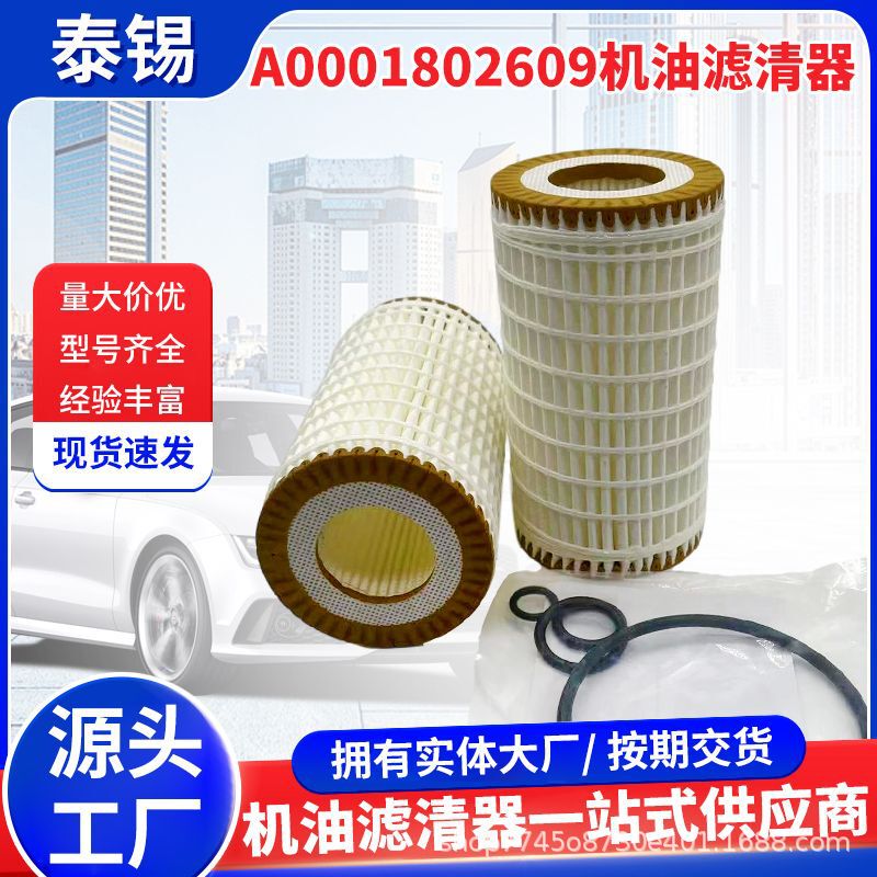 Suitable for Mercedes-Benz E350 Oil Filter A0001802609 Hu718/5X High-Efficiency Filtration 1121800009