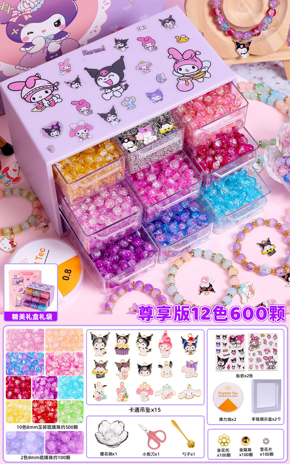 [exclusive edition 12 colors 600 pieces] kuromi jade beads set