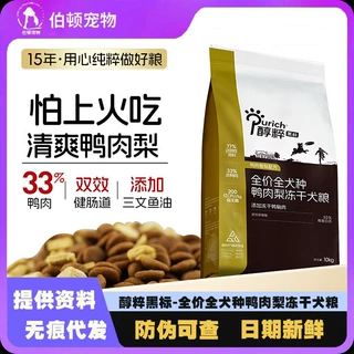 醇粹黑标鸭肉梨冻干狗粮15kg幼成犬全价中大型金毛柯基柴犬粮