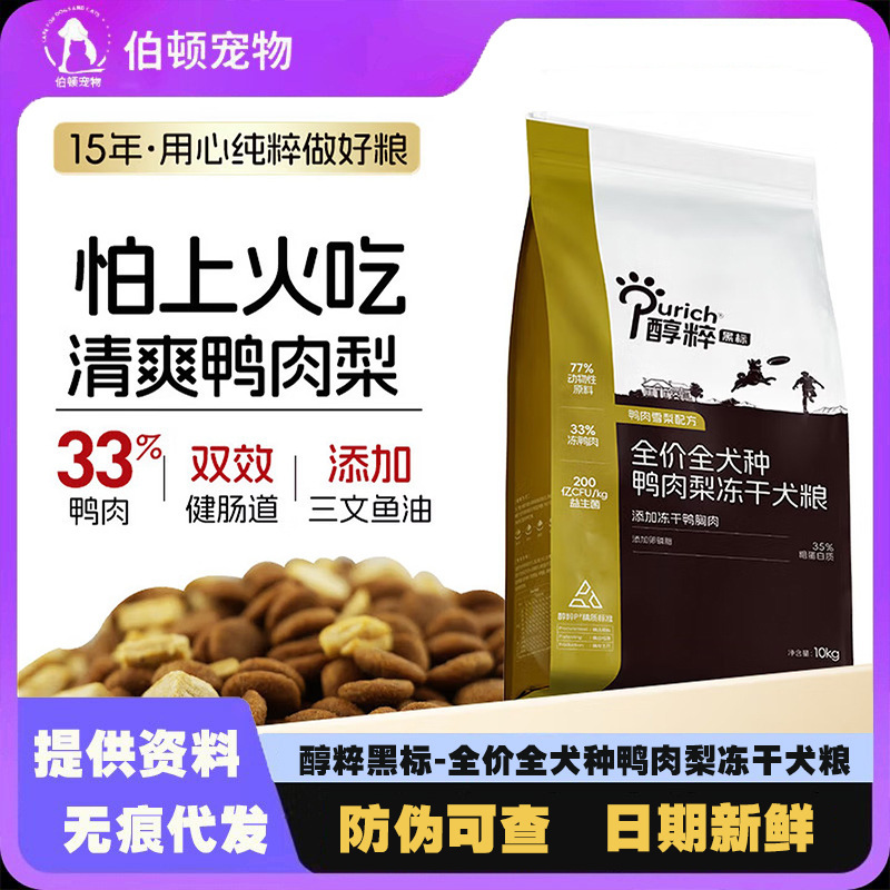 Pure Black Label Duck and Pear Freeze-Dried Dog Food, 15kg, for Puppies and Adult Dogs, Suitable for Medium to Large Breeds like Golden Retrievers, Corgis, and Shiba Inus Pure Black Label Duck and Pear Freeze-Dried Dog Food, 15kg, for Puppies and Adult Dogs, Suitable for Medium to Large Breeds like Golden Retrievers, Corgis, and Shiba Inus