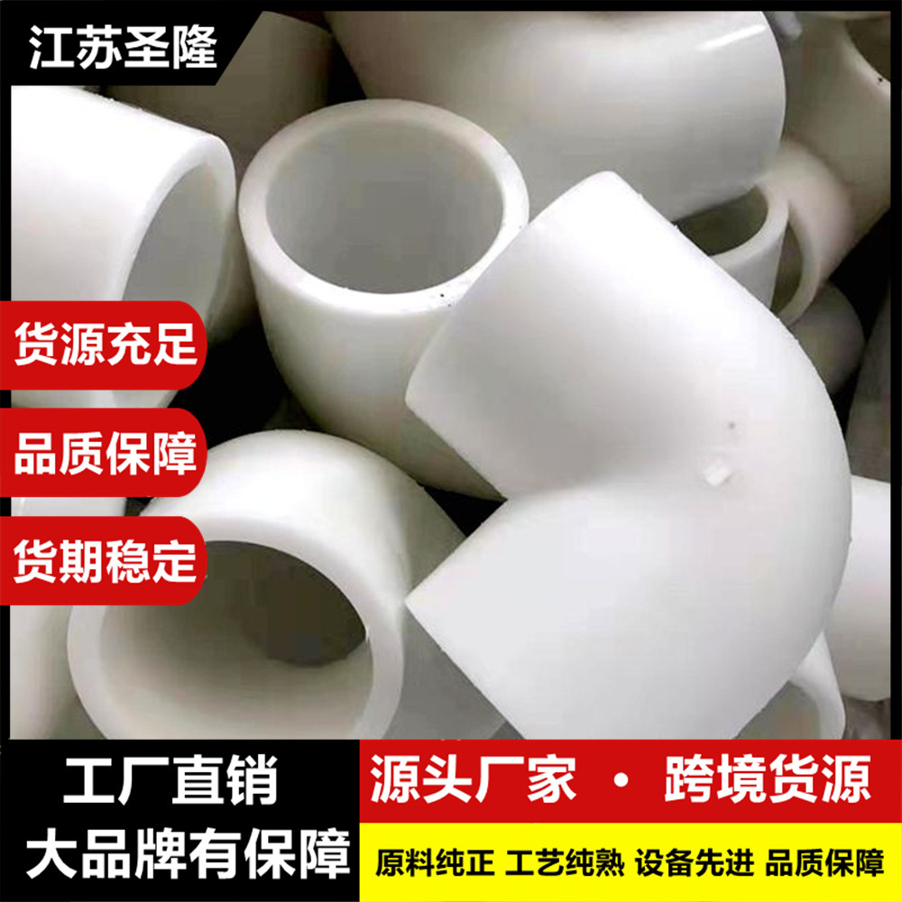 PP弯头