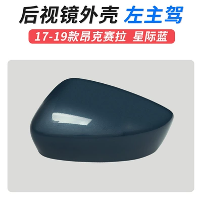 Large field of view rear view auxiliary mirror: Angkesela Rearview Mirror Housing - 17-19-angkesela-mirror-shell-left-main-driving-interstellar-blue-mazda-mazda-3-axela-angkesela