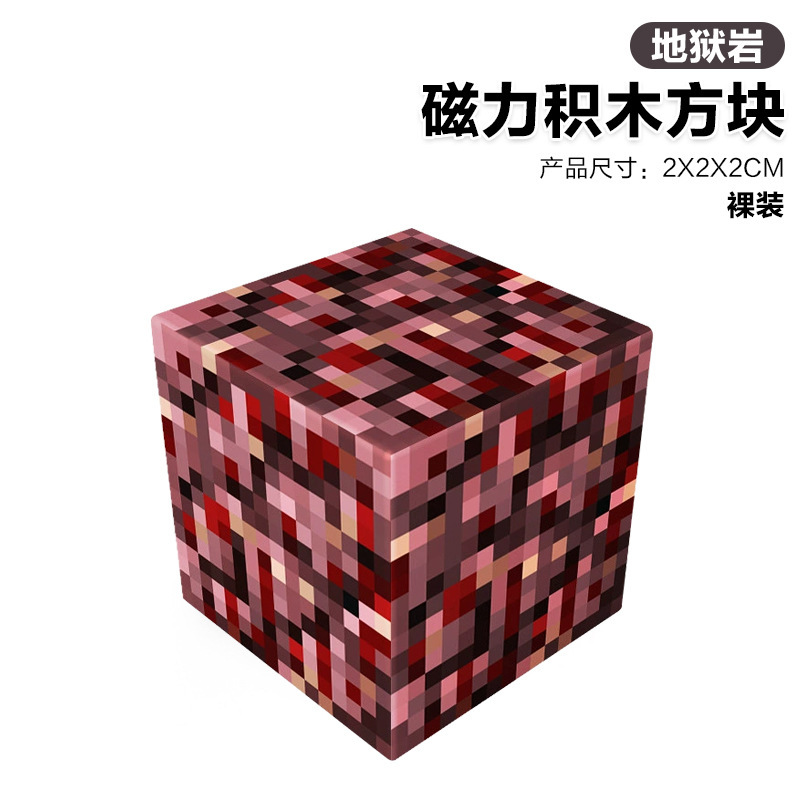 磁力积木方块2cm儿童益智DIY拼装玩具搭建我的磁力世界MC套|undefined