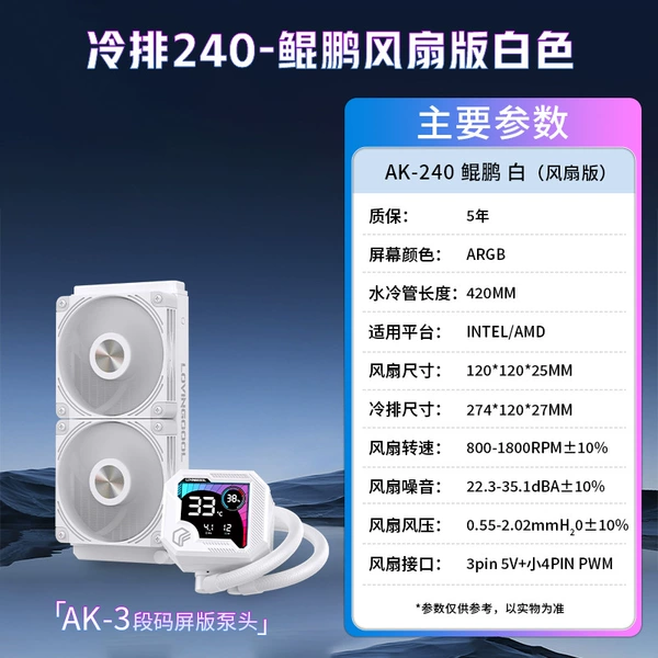 AK-03 + Kunpeng Fan White 240 ARGB