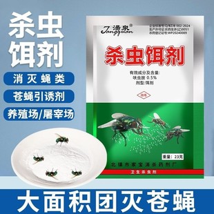 Long-Lasting Fly-Killing Powder for Farms, Pig Farms, Restaurants, Outdoor Fly-Killing King, Household Odorless Spray