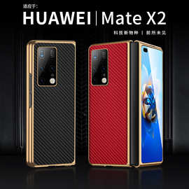 【一件代发】Mate X2 折叠屏手机壳真皮碳纤纹保护套电镀壳硬壳新