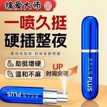 擒爱大师男士外用延时喷剂持久印度神油男性正品伟哥成人情趣用品