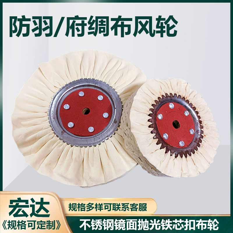 Ветер из пернатой ткани ветровое колесо шелковая ткань ветровое колесо из нержавеющей стали зеркальная полировка белого колеса хлопчатобумажное колесо металлическая полировка