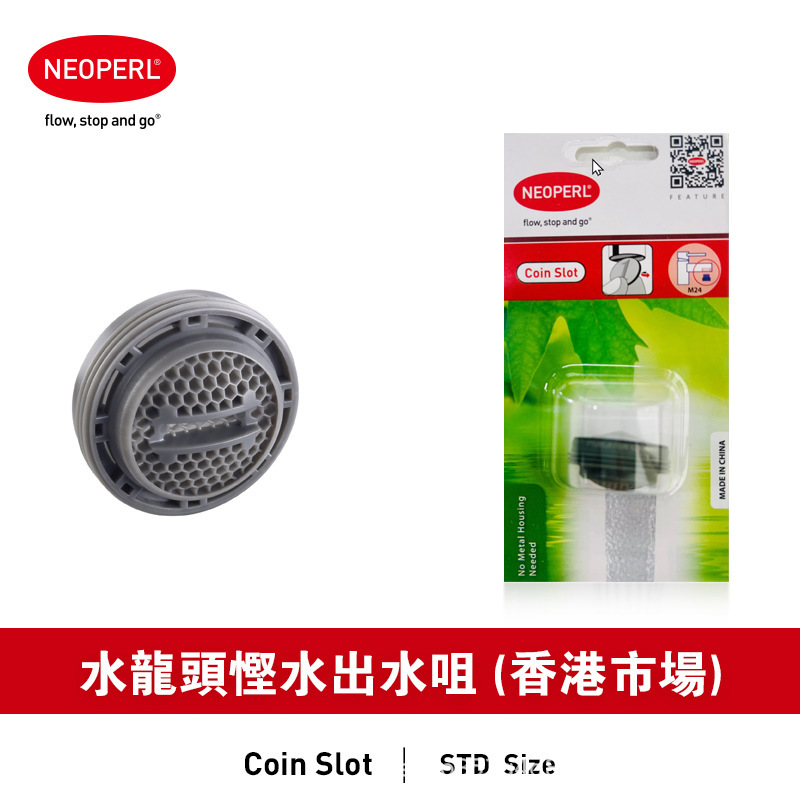 [Hong Kong Market] NEOPERL Newper Embedded Hidden Faucet Bubbler Nozzle Coin Slot
