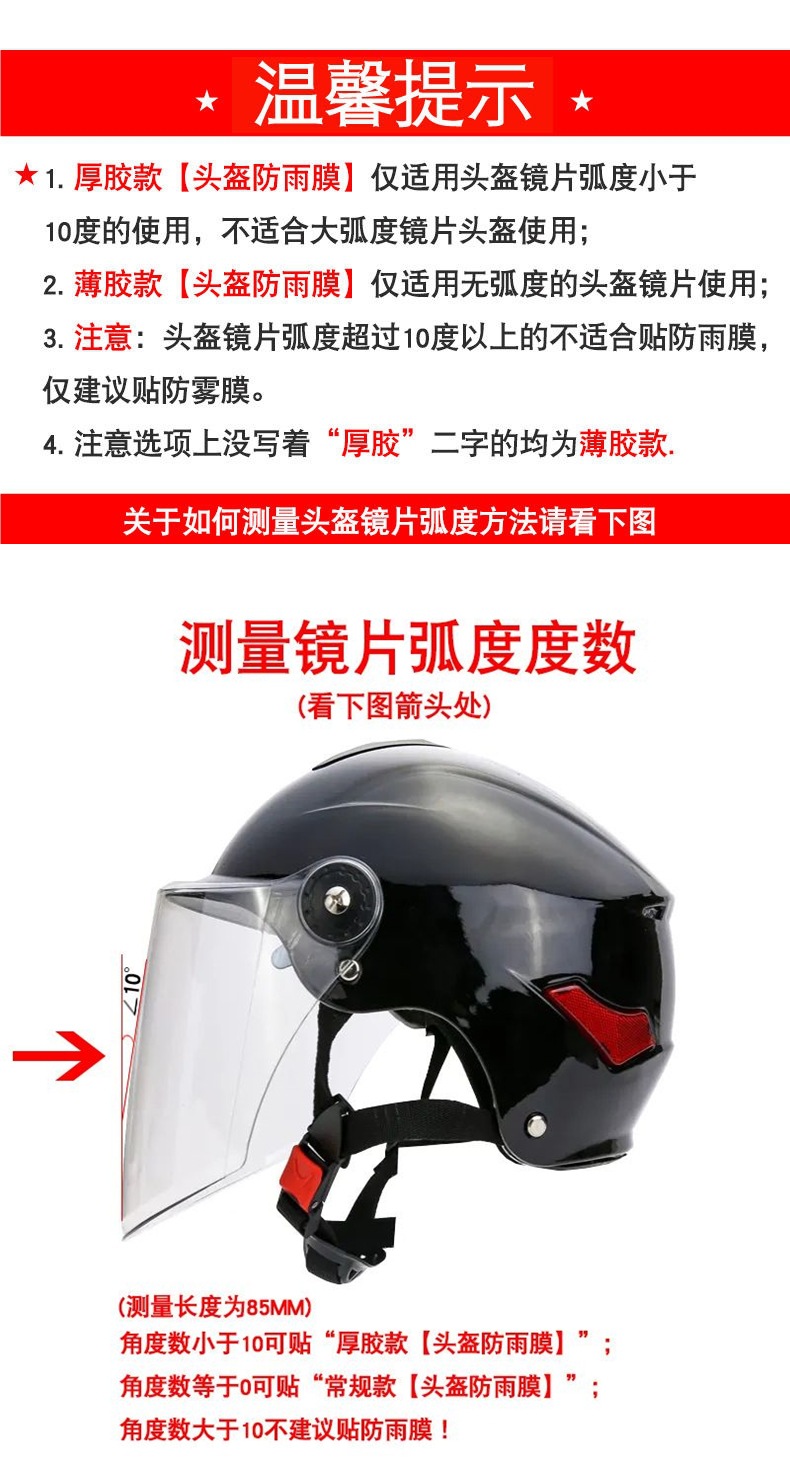 Motorcycle Helmet Rainproof and Anti-Fog Film, Winter Rain Riding Artifact Helmet Spray, Helmet Autumn and Winter Anti-Fog Lens