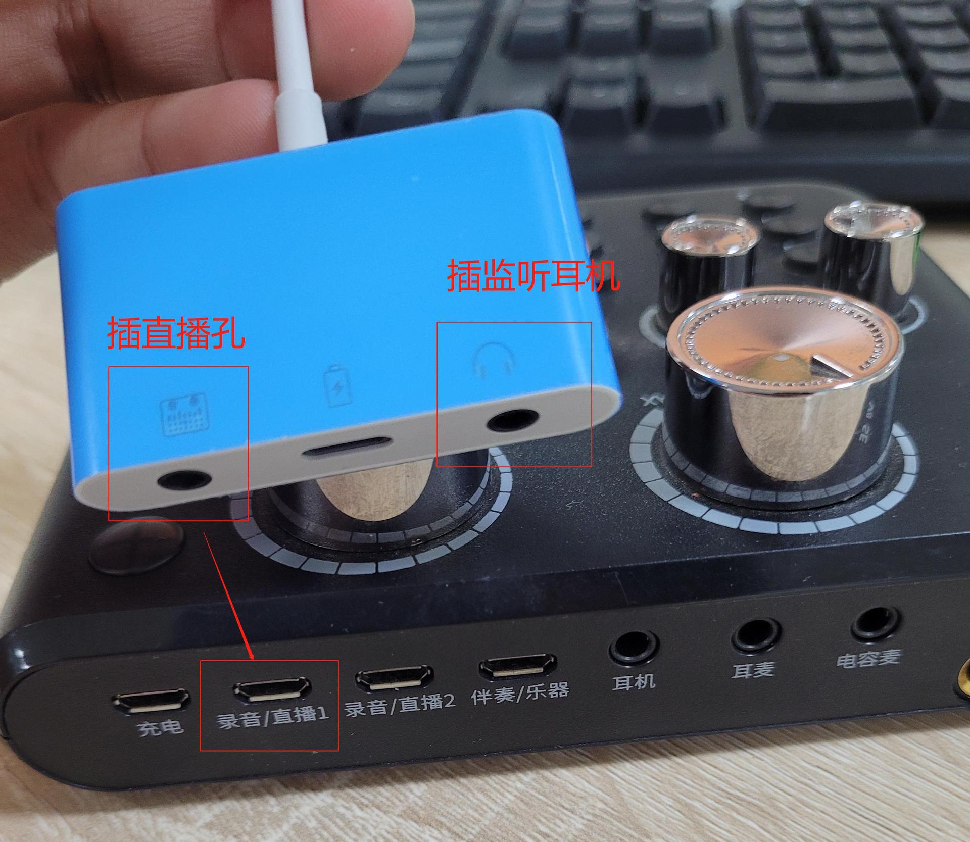 直播转接器连接方法2