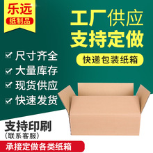 快递纸箱 蛋糕包装盒牛皮纸茶叶长方形特产加厚纸箱子打包