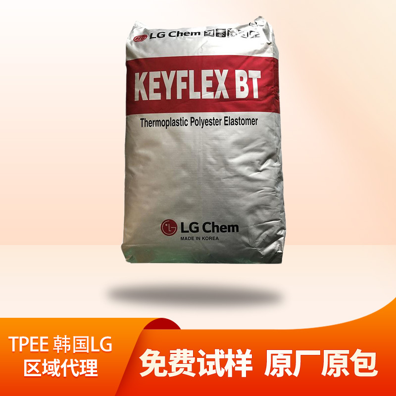 TPEE 韩国LG BT-3055D 注塑级 耐老化 体育用品 热塑性聚酯弹性