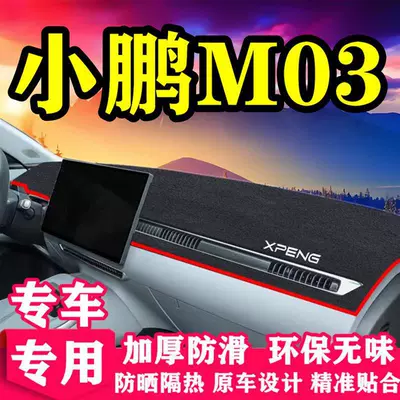 Xpeng M03 mərkəzi konsol günəşdən qorunma matı, tablosuna işıq keçirməyən mat