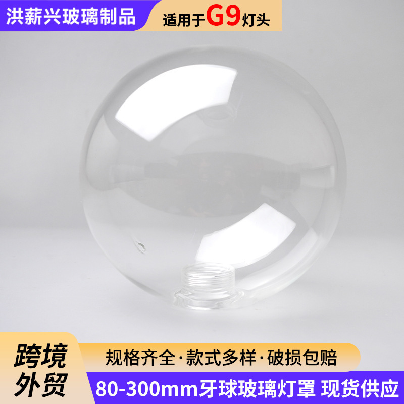 Carefully Selected G9 Threaded High Borosilicate Spherical Lampshade Amazon Transparent Pendant Lampshade Shell Glass Floor Lamp Cover