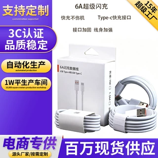 源头工厂6A快充Type-c数据线适用华为mate60小米vivo安卓120W闪充
