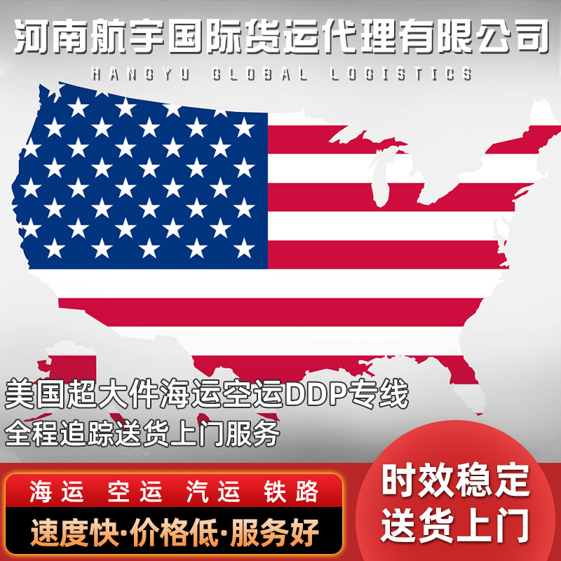 美国超大件专线美国DDP海运空运专线美国空运超大件双清货代