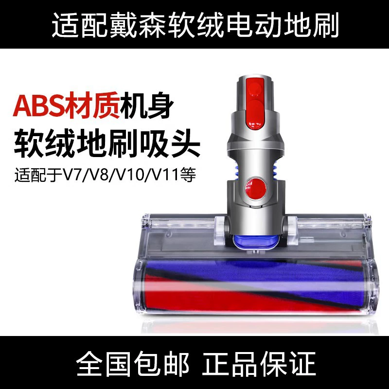 Совместимо с аккумуляторной головкой щетки для пылесоса Dyson V7TotalClean/Trigger SV11, насадки