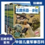 中国儿童军事大全绘本