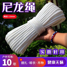 白色编织尼龙绳抗老化耐磨耐晒帐篷绳晾衣绳晒被绳户外旗杆捆绑绳