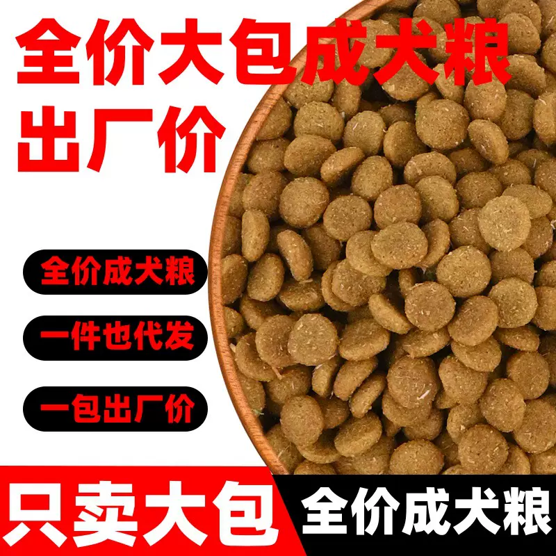 成犬狗粮批发直发20斤大包40斤全价犬舍狗粮拉布拉多实惠成犬通用