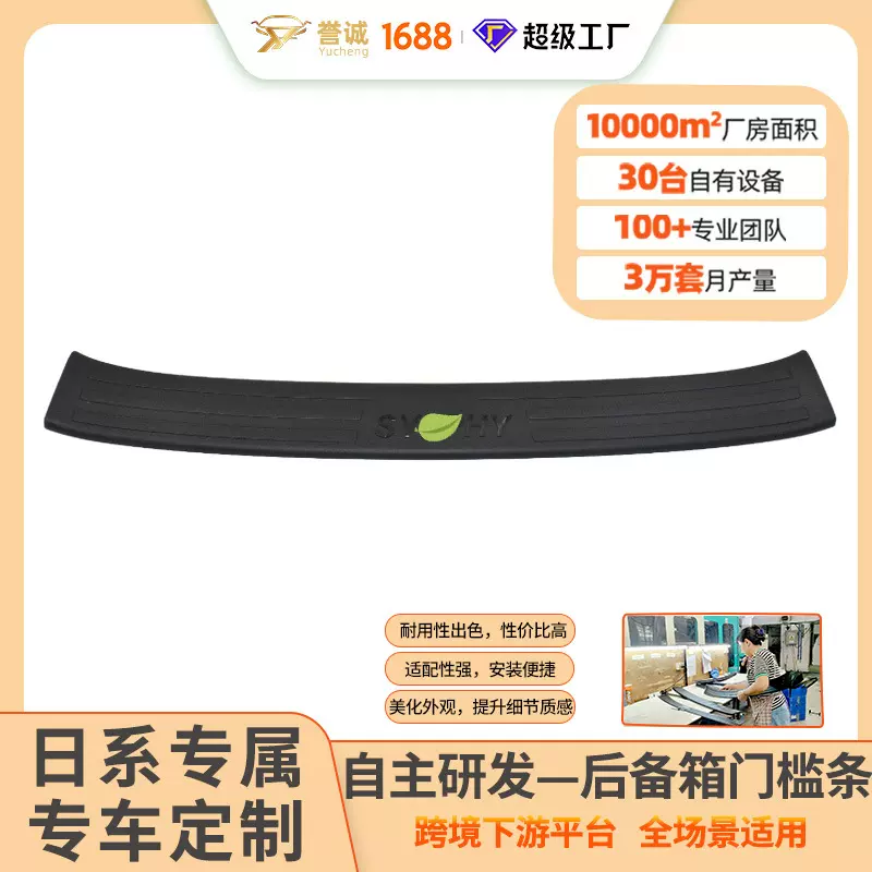 跨境热销适用于轩逸汽车后备箱门槛条烤漆工艺汽车后护板改装配
