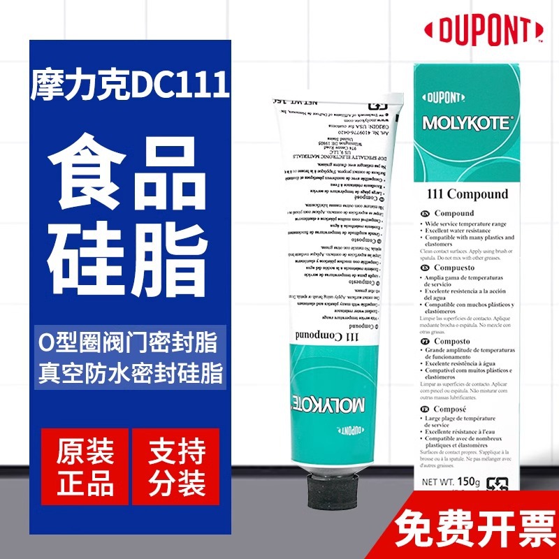 道康宁DC111阀门润滑油MOLYKOTE摩力克111硅脂O型圈密封脂150G/支