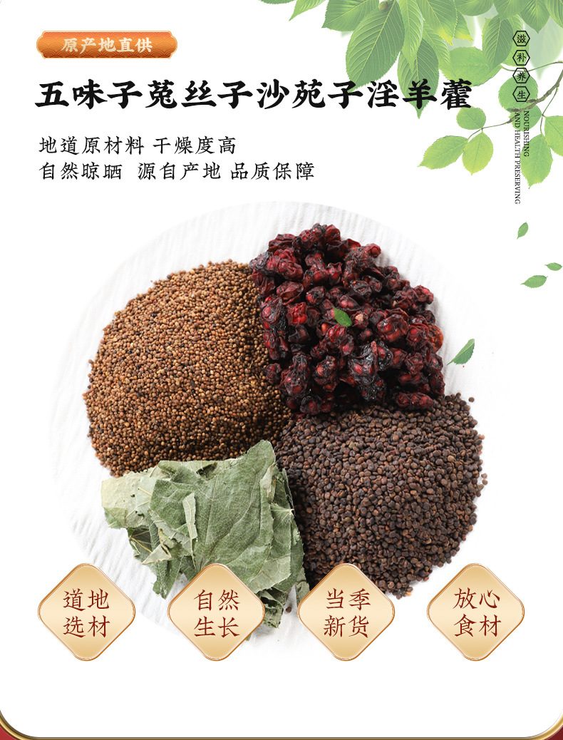 Schisandra Dodder Cuscuta Astragalus Epimedium Herbal Tea Bag Blend Wu Wei Zi 20g overview