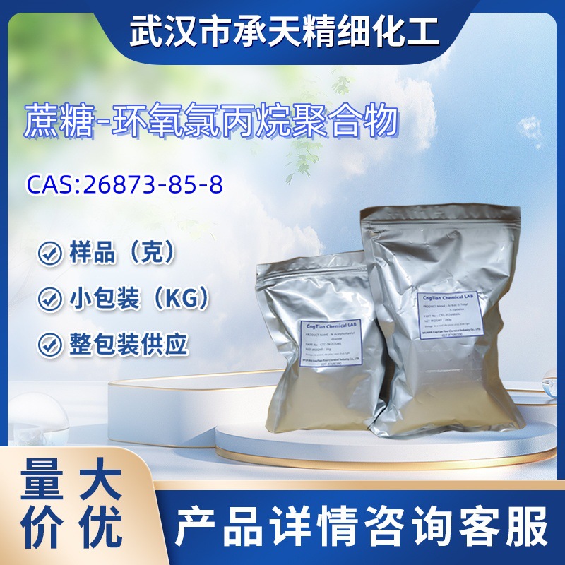 聚蔗糖26873-85-8蔗糖-环氧氯丙烷聚合物1kg25kg样品试剂级