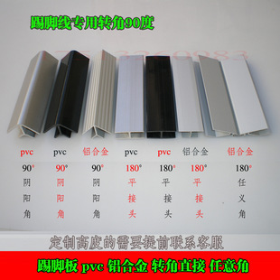 Aluminum Alloy Skirting Board Corner, Inside Corner, Outside Corner, Floor Line, Flat Joint Corner, Any Angle Joint, Baffle Skirting Board