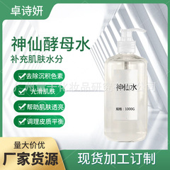 神仙酵母水爽やかな肌の柔らかい肌の水の精華液の保湿は水のスキンケアを補って肌を潤します。