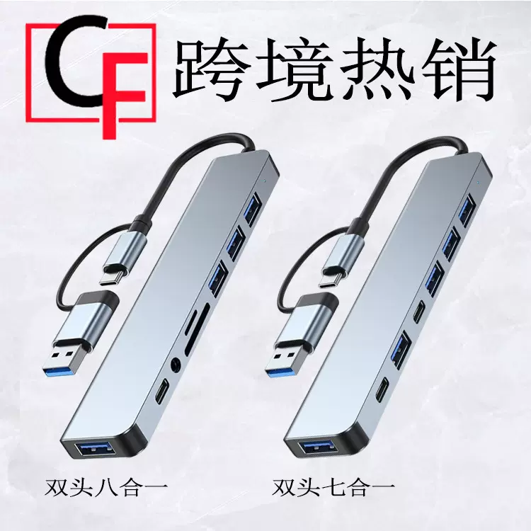 双头八合一拓展坞集线器 笔记本8合1 多功能USB HUB+TYP-C扩展