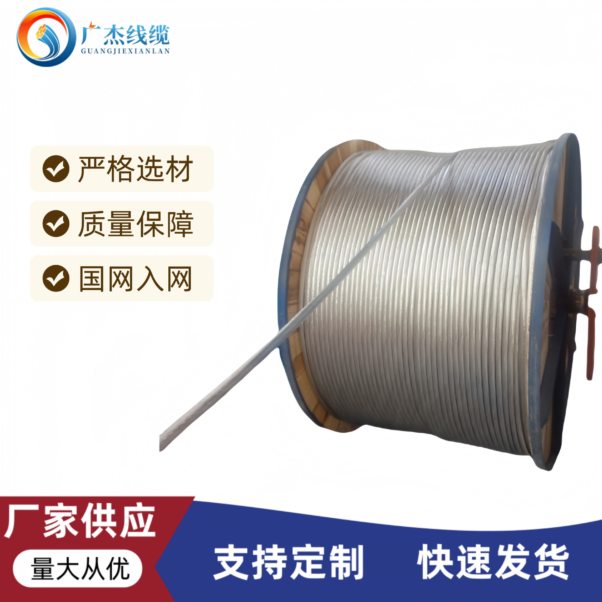 广杰线缆全铝绞线LJ-50 LJ-70生产厂家 南方供电 城镇供电