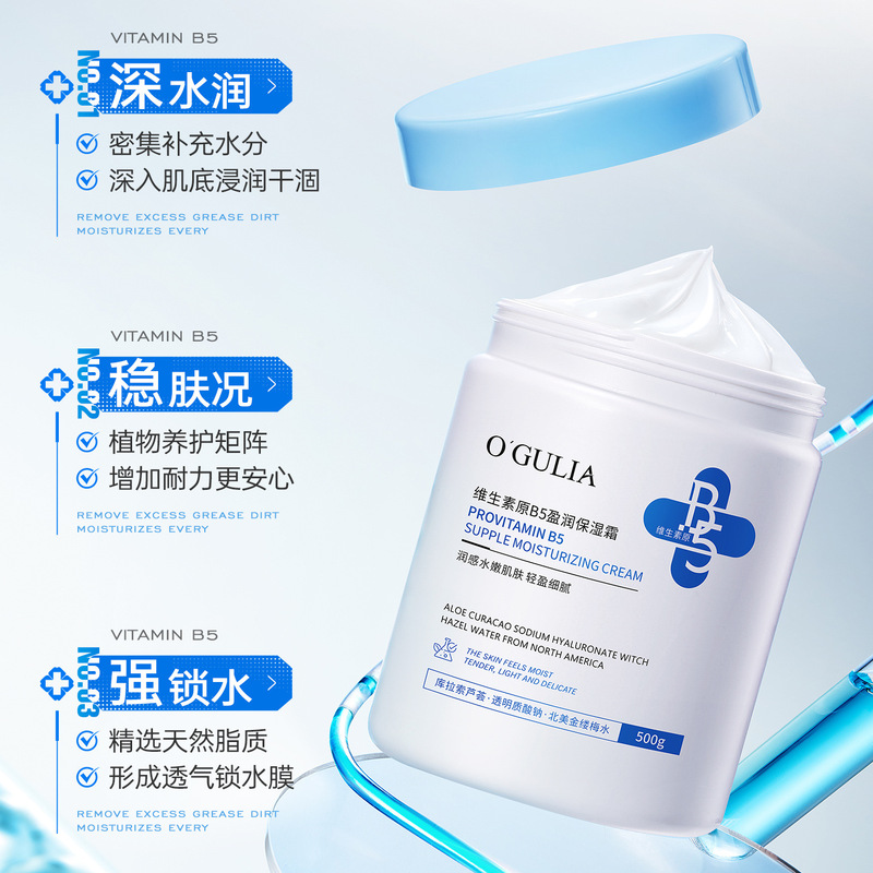 阿古丽娅维生素原B5盈润保湿霜补水滋润防干裂润肤乳秋冬护肤面霜|undefined