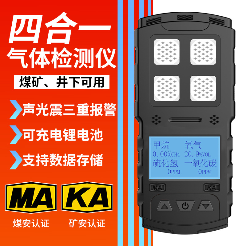 矿用矿山气体检测仪甲烷一氧化碳氧气二氧化氮CD4煤安矿安智能