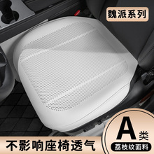 魏牌蓝山9摩卡拿铁WEY魏派vv5vv6vv7汽车坐垫夏季座椅垫汽车用品