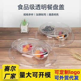 PC透明椭圆盖透气菜盖耐高温食物罩酒店自助餐盖亚克力塑料保鲜盖