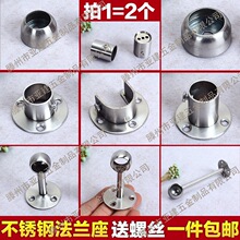 不锈钢管法兰座衣柜挂衣杆衣架杆托毛巾杆吊座晾衣杆固定托座配件