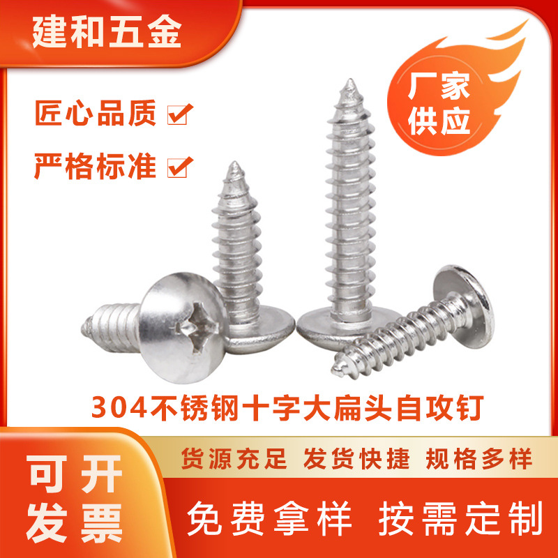 304不锈钢自攻螺丝M3M4M5M6十字伞头尖尾木螺钉TA大扁头螺丝钉