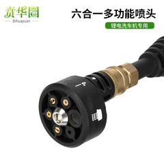 Lithium Battery Wash Machine Wireless Portable Pressure Washer High-Pressure Nozzle Fan-Shaped Spray Head Six-in-One Multi-Function Accessory