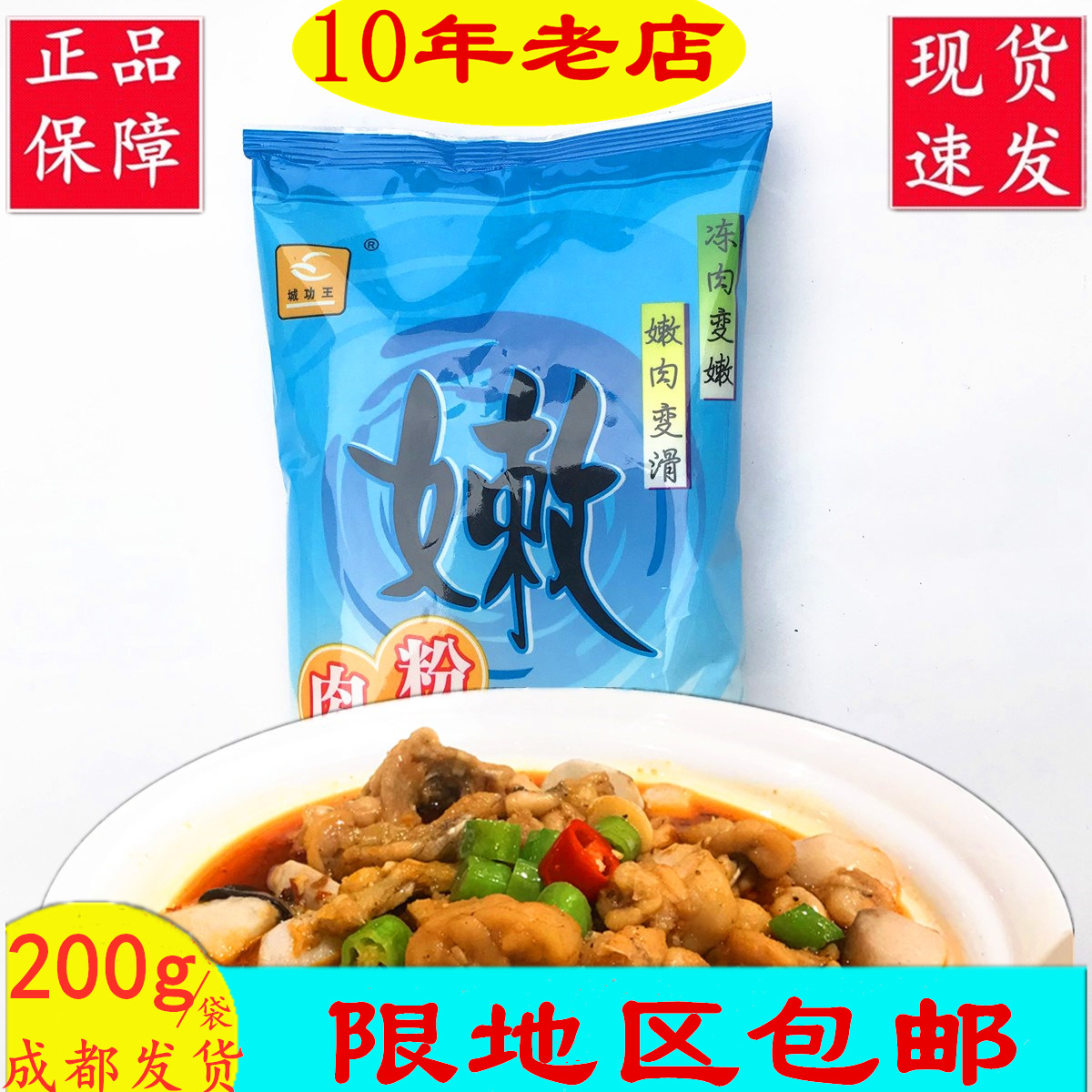 城功王嫩肉粉腌制烧烤食品用牛肉牛排松肉粉餐饮腌料批发商用