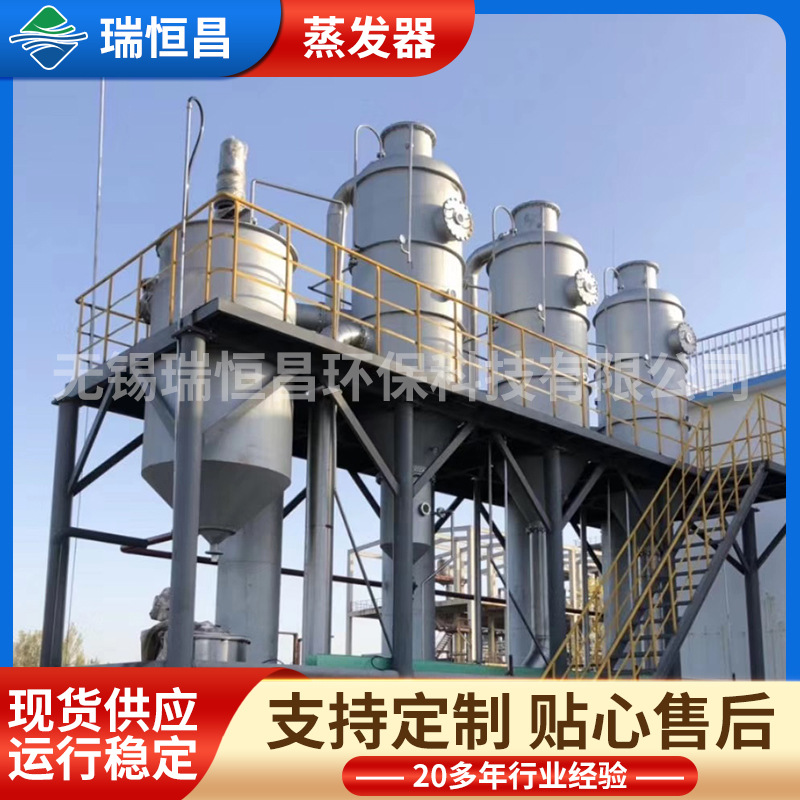 高COD废水蒸发器工业含盐含油真空减压降膜浓缩重金属多效蒸发器